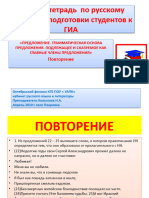 Рабочая тетрадь по русскому языку. СПО. - ПРЕДЛОЖЕНИЕ. Г... Я ... ОЕДЛОЖЕНИЯ. ПОДЛЕЖАЩЕЕ И СКАЗУЕМОЕ КАК ГЛАВНЫЕ ЧЛЕНЫ ПРЕДЛОЖЕНИЯ -