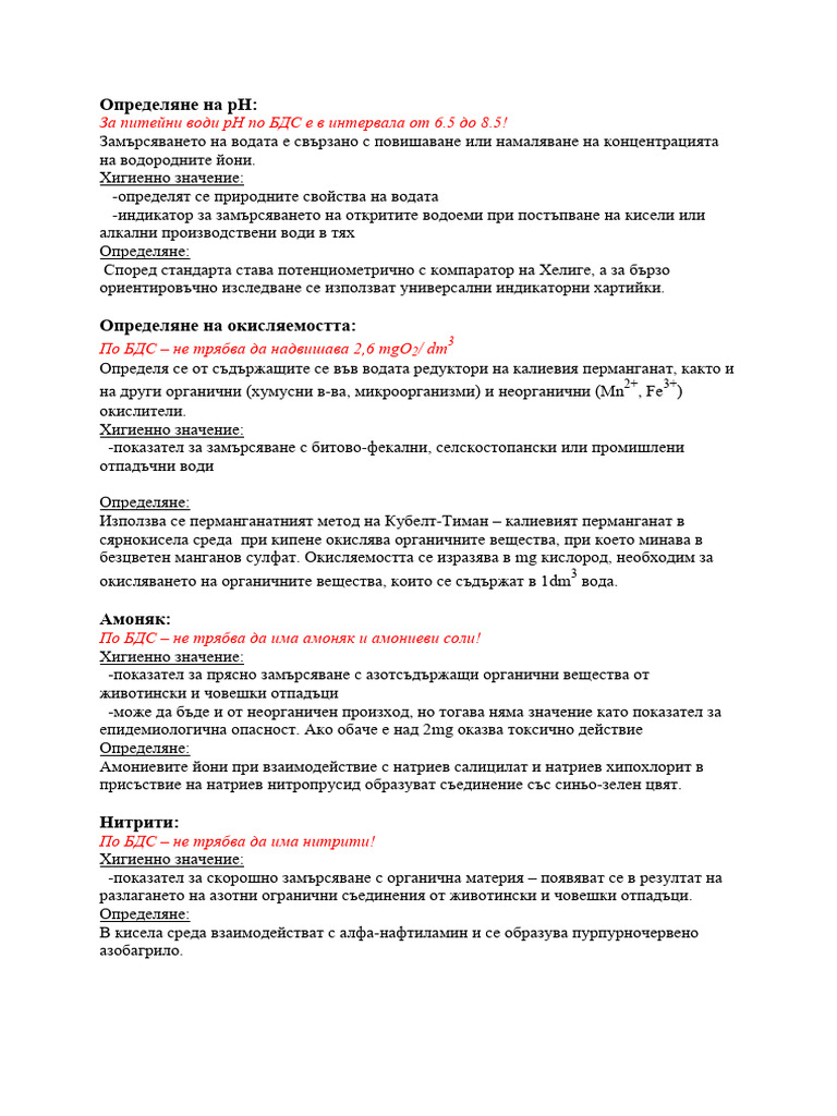9.Контрол на питейната вода, хим анализ | PDF