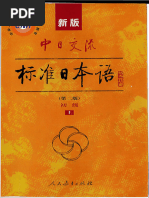 新版标日第二版高级 下册 (高清无水印) | PDF