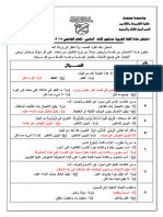 إجابة امتحان عربي3 اختيار من متعدد أساسي2020 2019 باللون الأحمر