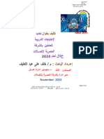 التكليف الاول - تحديد الاحتياجات التدريبية للعالمين بالشركة المصرية للاتصالات - بالشركة المصرية ل