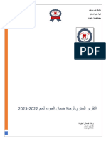 التقرير السنوي لوحدة ضمان الجودة 2022-2023 جامعة بني سويف اسنان