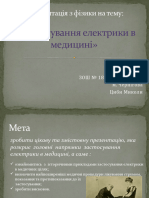 Фізика Презентація Застосування Електрики в Медицині