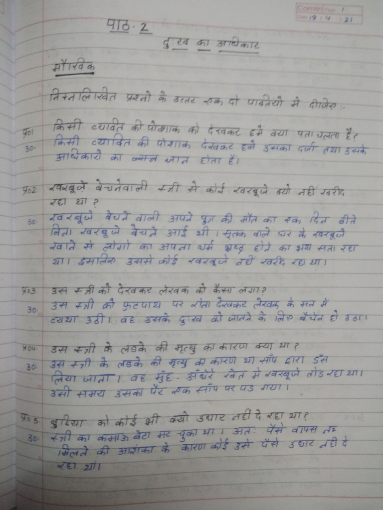 dukh-ke-adhikar-questions-and-answers-pdf