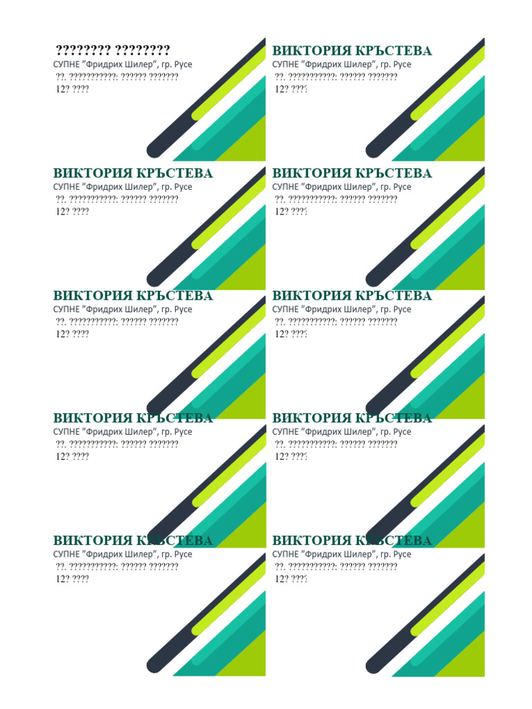 визитна картичка | PDF