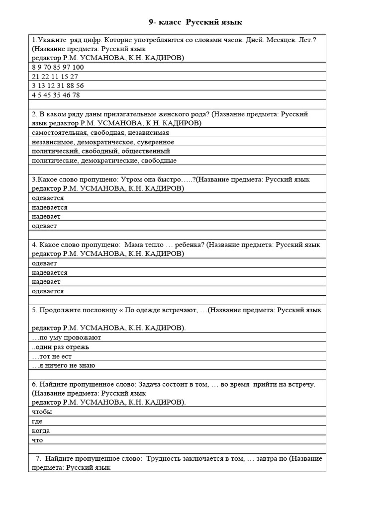 9 Klass Test Po Russkomu Yaz | PDF