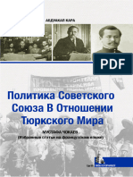 Политика Советского Союза В Отношении Тюркского Мира МУСТАФА ЧОКАЕВ (Избранные статьи на французском языке)