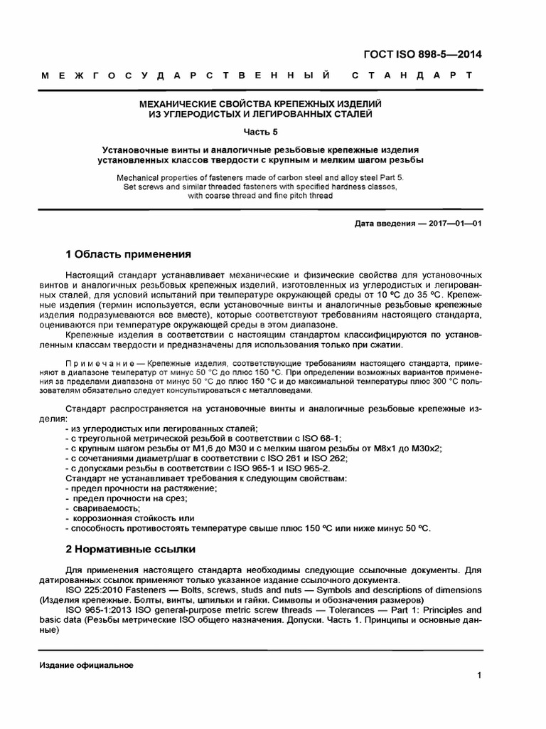 Iso 4 | PDF
