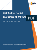 Seller Portal卖家使用指南（中文版）