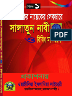 সালাতুন নাবী ও বিবিধ মাসায়েল___জাকির নায়েক