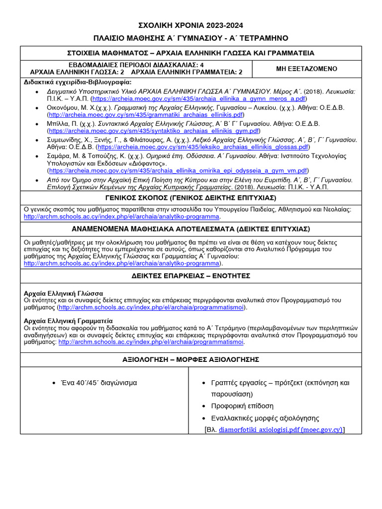 Plaisio Mathisis Agym Archaia Ellinika Archaiognosia A Mex | PDF