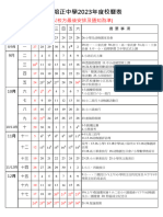 2023年度校曆表