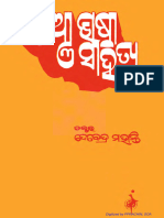 Odia Bhasa O Sahitya (D Mohanty, 1978) FW