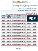 ملحق تربوي- محضري المختبرات