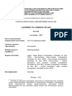 3 Б1 О 09 Административное право РПУД 2022