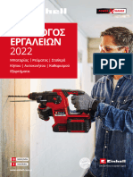 Einhell Catalogue Greek 2022
