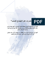 محاضرات علم اجتماع الشباب