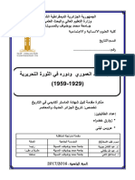 العقيد محمد العموري ودوره في الثورة التحريرية