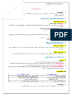 مبحث1 2ث مدنية