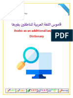 ‎⁨عربي قاموس اللغة 11⁩