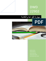 Dars 1 Al-'Ilm Wa Al-Ta'allum - PDF - 231105 - 081945