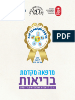 חוברת מרפאה מקדמת בריאות עם קישורים סופי