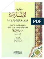 Matan Al-Jazariyyah, Tajwid Al-Quran - Text