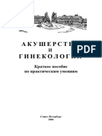 Акушерство и Гинекология Пособие Костючек