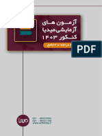 بودجه آزمون شماره 2 -1403