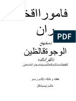 Zoume - قاموس القرآن أو إصلاح الوجوه والنظائر في القرآن الكريم - Libgen