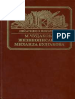 Czudakova Marietta Zhizneopisanie Mihaila Bulgakova