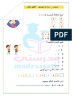 تمارين في مادة الرياضيات الثلاثي الثاني السنة الاولى madrassatii.com -