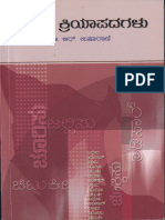 Kannada Kriyapada Cropped 1pg