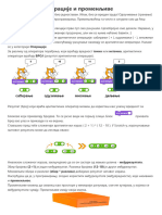 31. Час - Аритметичке Операције и Променљиве