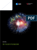 DAAS数字化新时代的最优解 瓴羊 德勤