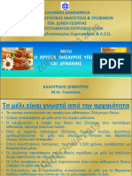 31 - 1 - 2019 Μέλι - ο χρυσός θησαυρός υγείας και δύναμης - ΥΠΑΑΤ - Δ. Καλογρίδης