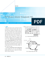 PLM (Product Lifecycle Management) 개요: 국내외 CAD/CAM 뉴스