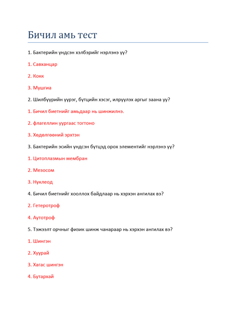 Бичил амь тест сорилын эмхэтгэл 3 | PDF
