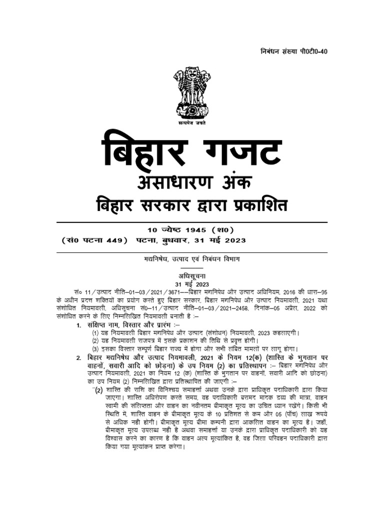 Bihar Prohibition Act Amendments 2023 | PDF | Corporations | Business