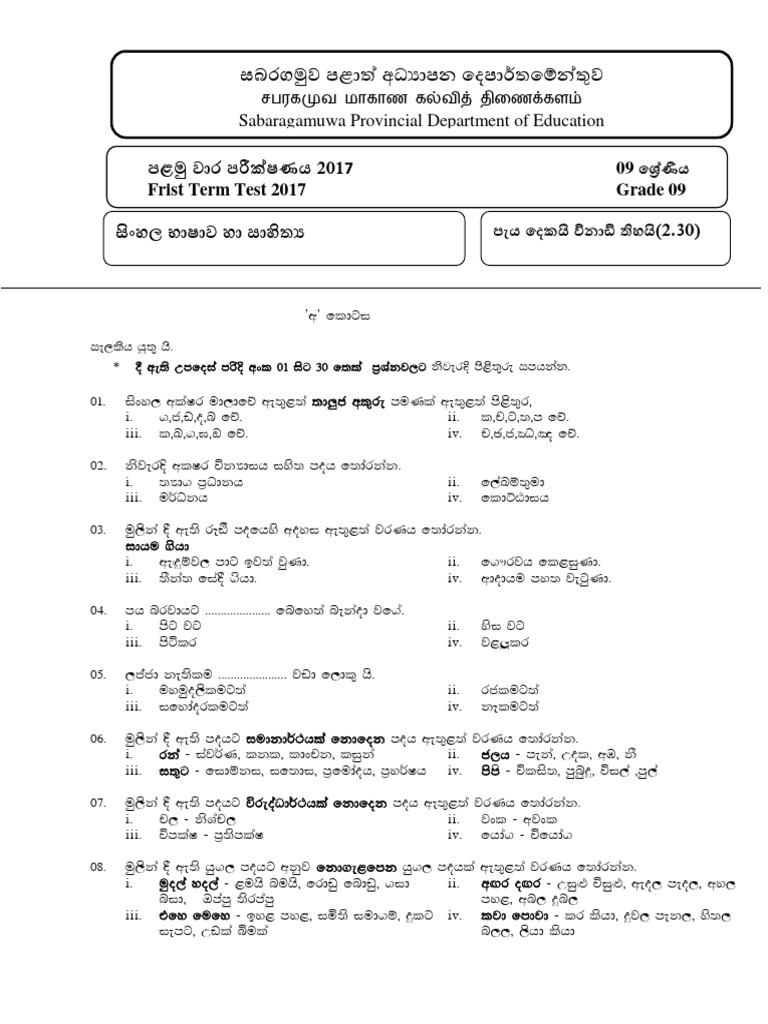 Grade 9 Sinhala 1st Term Test Papers | PDF