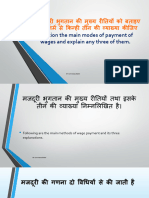 मजदूरी भुगतान की मुख्य रीतियों को बताइए तथा इनमें से किन्ही तीन