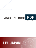 【2冊目完全版】LinuxサーバーとDBと監視