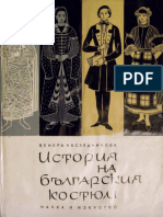 1969 - История на българския костюм - Венера Наследникова