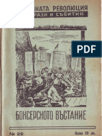 1946 - Боксерското въстание. Световната революция в образи и събития, № 22 - Стефан Радев