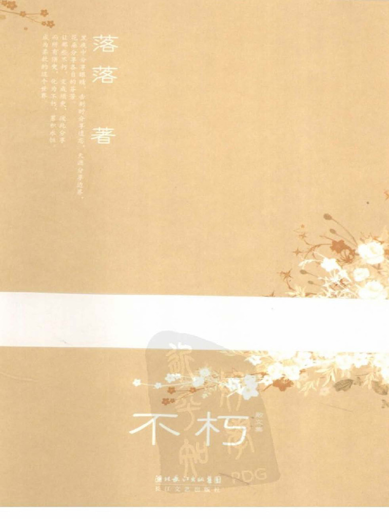(不朽) 落落著 扫描版 | PDF