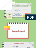 Ujian Skripsi Bahasa Arab