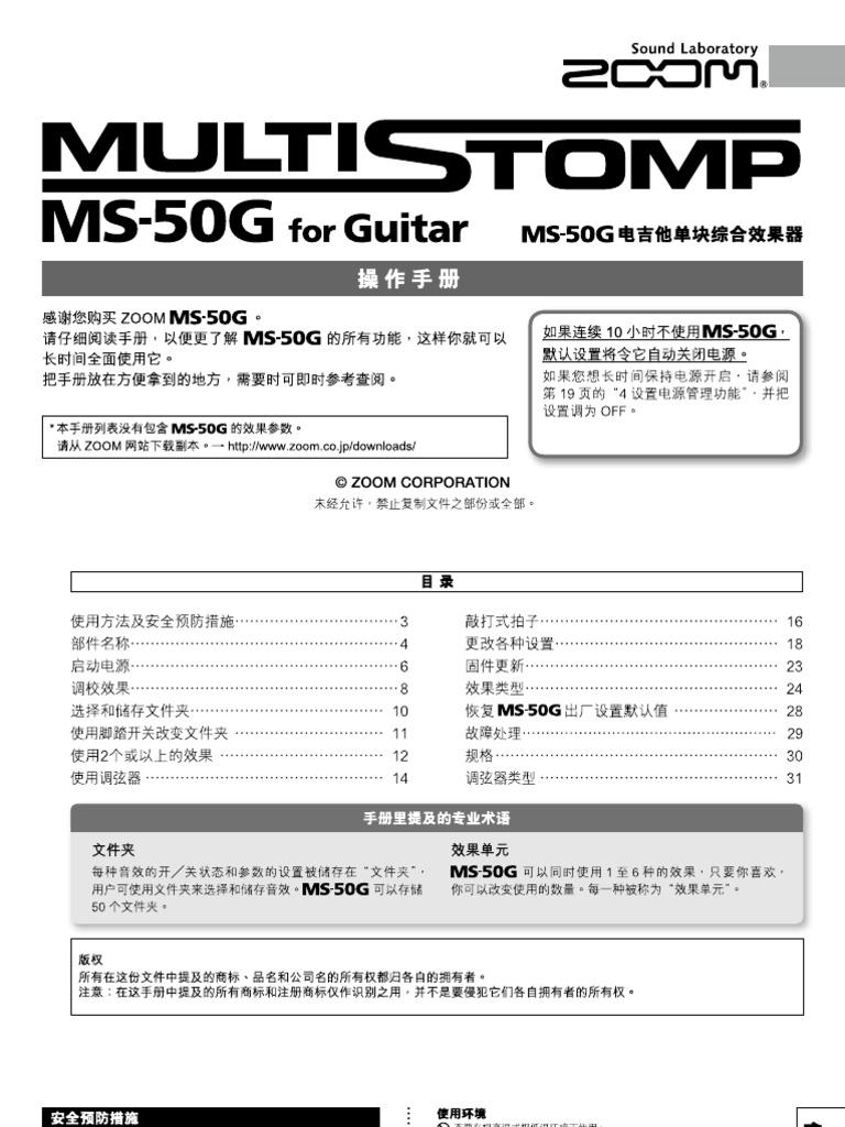 ZOOM - MS-50G中文用戶手冊 | PDF