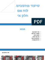 שיעור 3 - לוח אם רכיבים