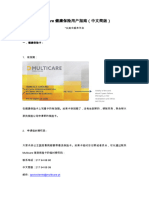 Multicare健康保险的用户中文指南（2022）