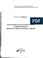 Практическая грамматика современного языка Хинди